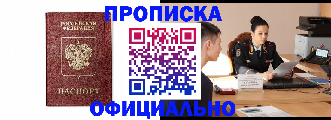 прописка от собственника в Буинске