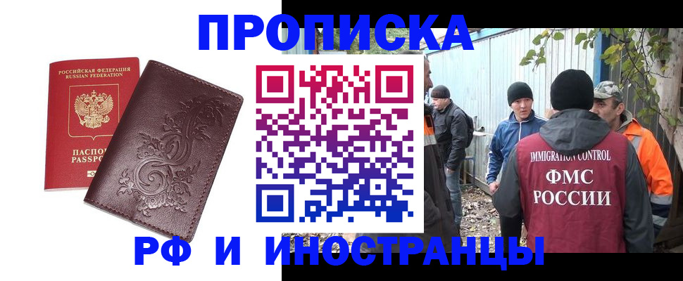 купить прописку в Буинске