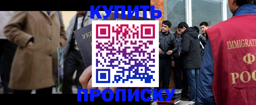 прописка регистрация в Буинске